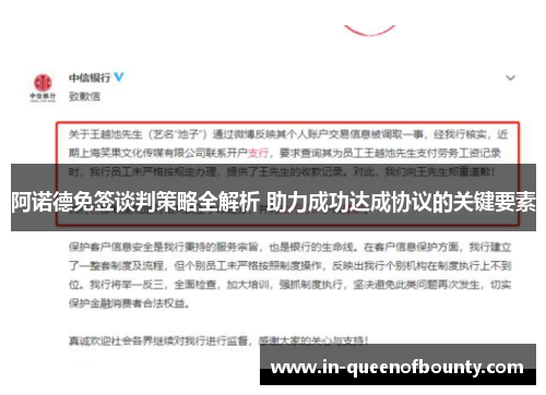 阿诺德免签谈判策略全解析 助力成功达成协议的关键要素