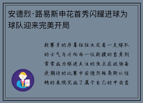 安德烈·路易斯申花首秀闪耀进球为球队迎来完美开局 安德烈·路易斯申花首秀闪耀进球为球队迎来完美开局